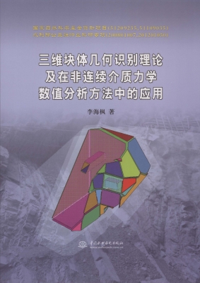 三维块体几何识别理论