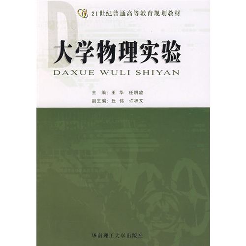 大学物理实验