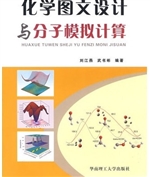 化学图文设计与分子模