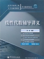 线性代数辅导讲义