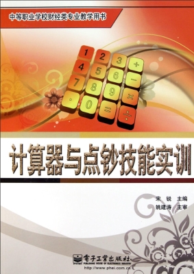 计算器与点钞技能实训