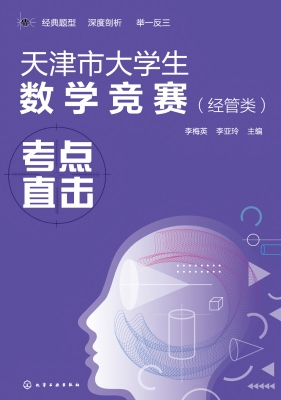 天津市大学生数学竞赛