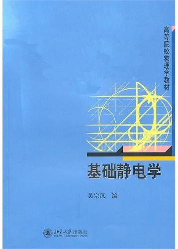基础静电学