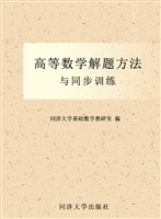 高等数学解题方法与同