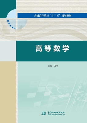 高等数学