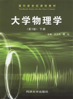 大学物理学（下册）