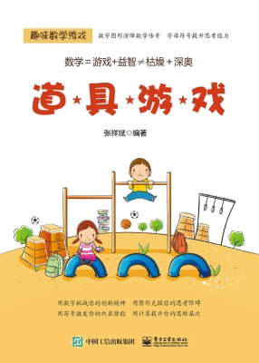 趣味数学游戏——道具