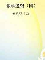 数学逻辑（四）