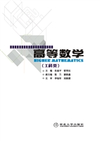 高等数学（工科类）
