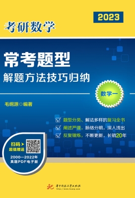 考研数学常考题型解题