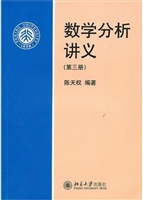 数学分析讲义(第三册)