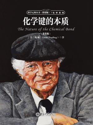 化学键的本质