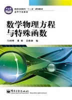 数学物理方程与特殊函