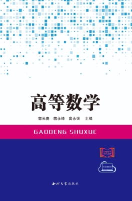 高等数学