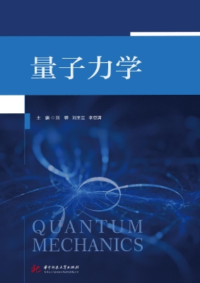 量子力学