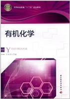 有机化学