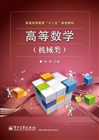 高等数学——机械类