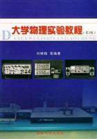 大学物理实验教程