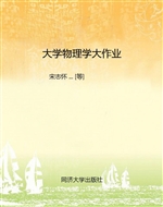 大学物理学大作业