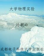 大学物理实验
