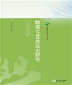 酸度AG及其应用研究