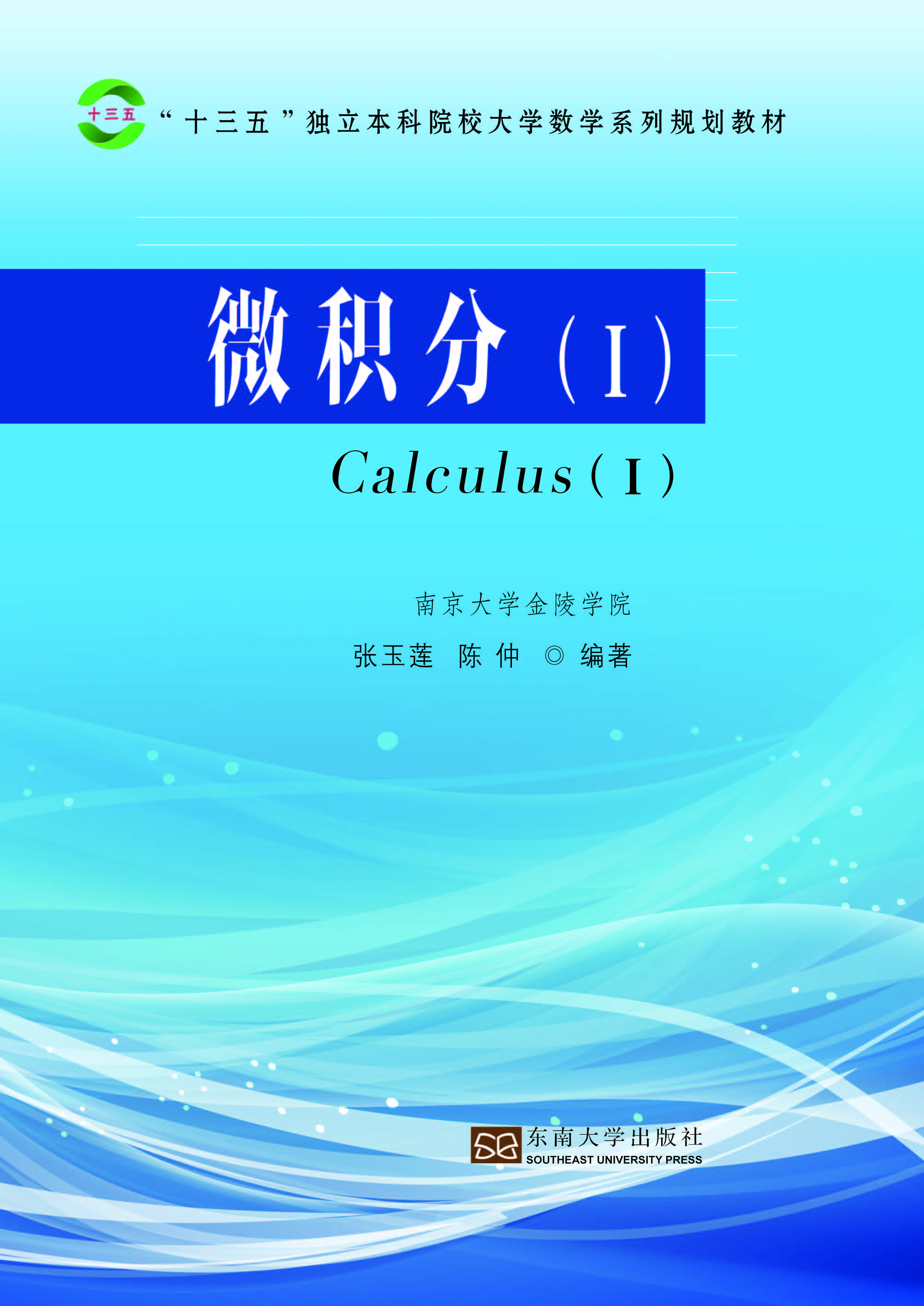 微积分（Ⅰ）
