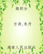 微积分