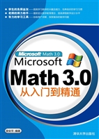 Microsoft Math 3.0从