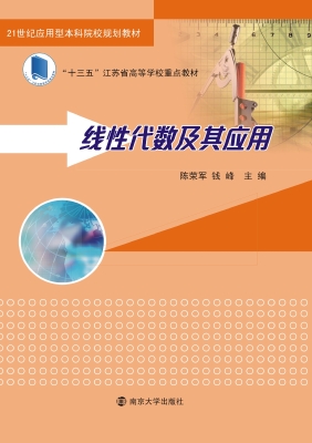 线性代数及其应用