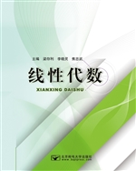 线性代数