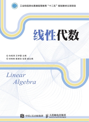 线性代数