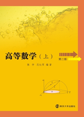 高等数学（上）