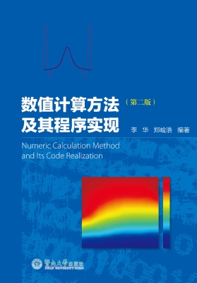 数值计算方法及其程序