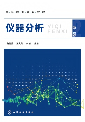 仪器分析