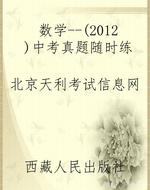 数学--（2012）中考真题随
