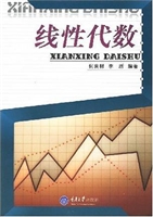 线性代数