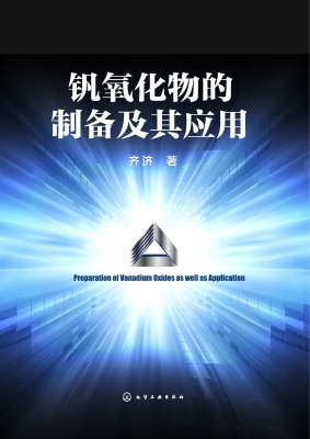 钒氧化物的制备及其应