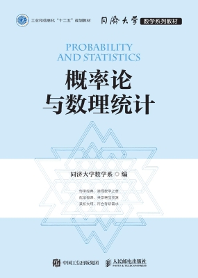 概率论与数理统计