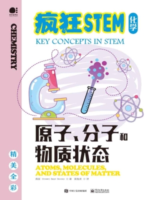 原子、分子和物质状态