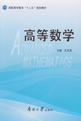 高等数学