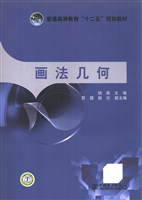 画法几何