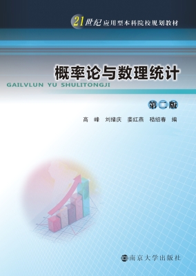 概率论与数理统计