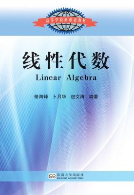 线性代数