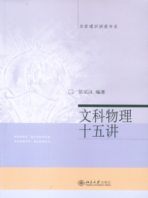 文科物理十五讲