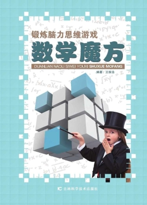 锻炼脑力思维游戏——