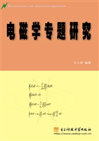 电磁学专题研究
