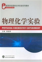 物理化学实验