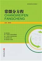 常微分方程