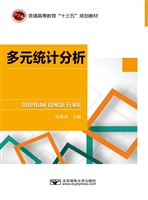多元统计分析