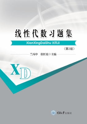 线性代数习题集